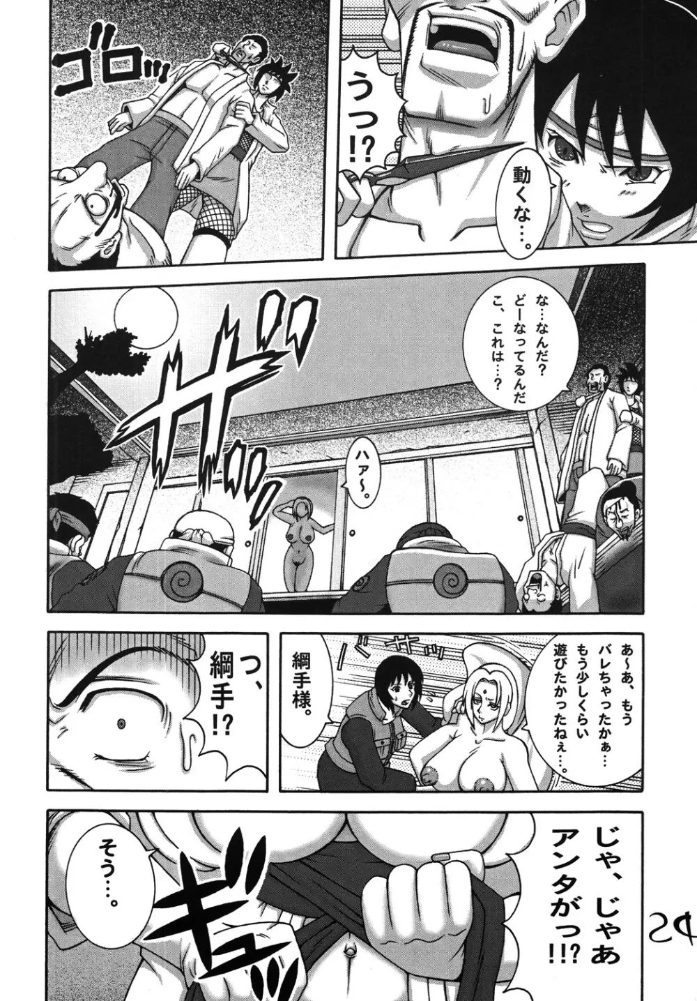 くのいちダイナマイト DL版 Page.23