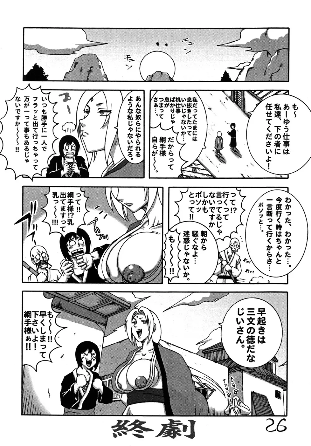 くのいちダイナマイト DL版 Page.25