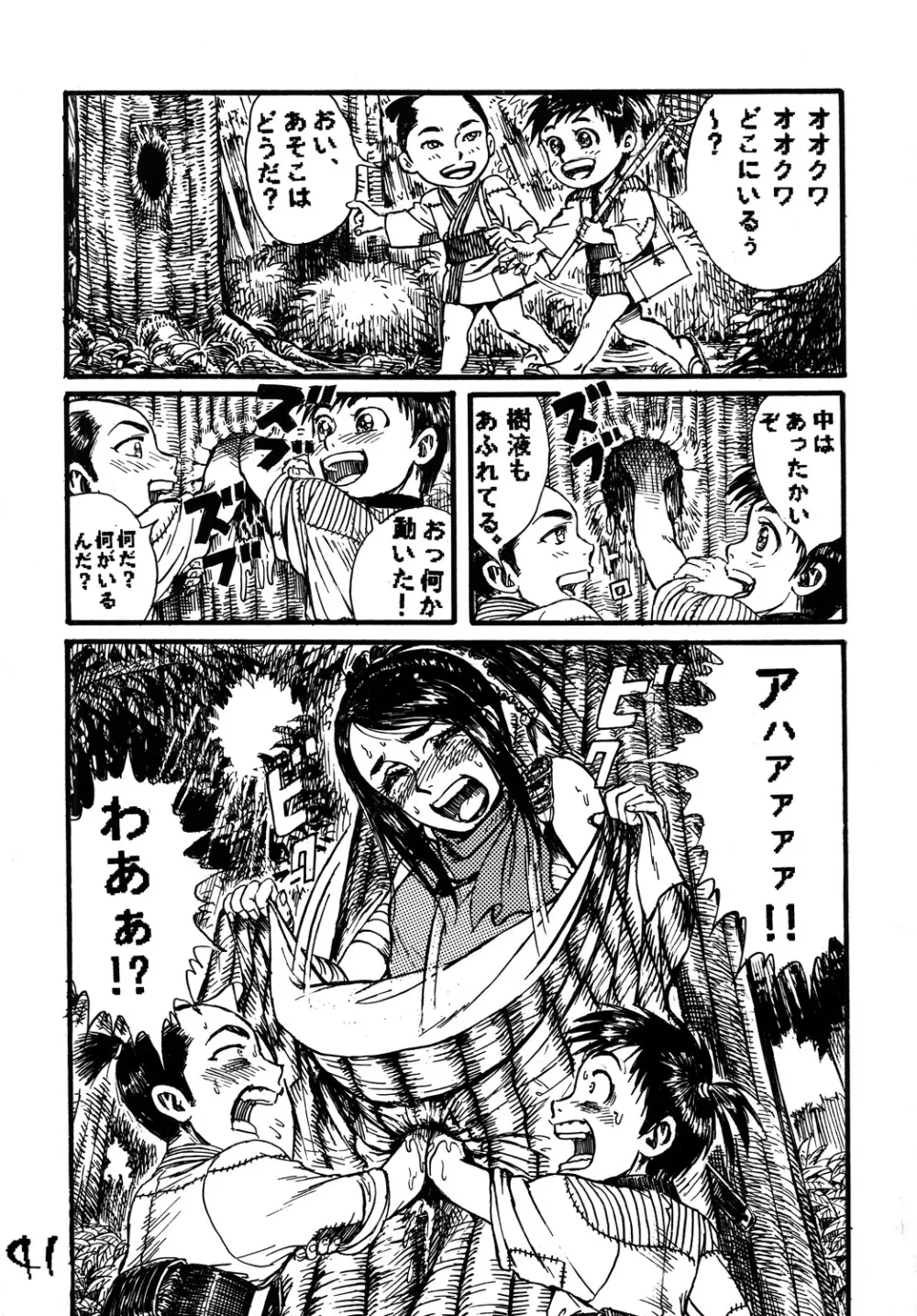 くのいちダイナマイト DL版 Page.40