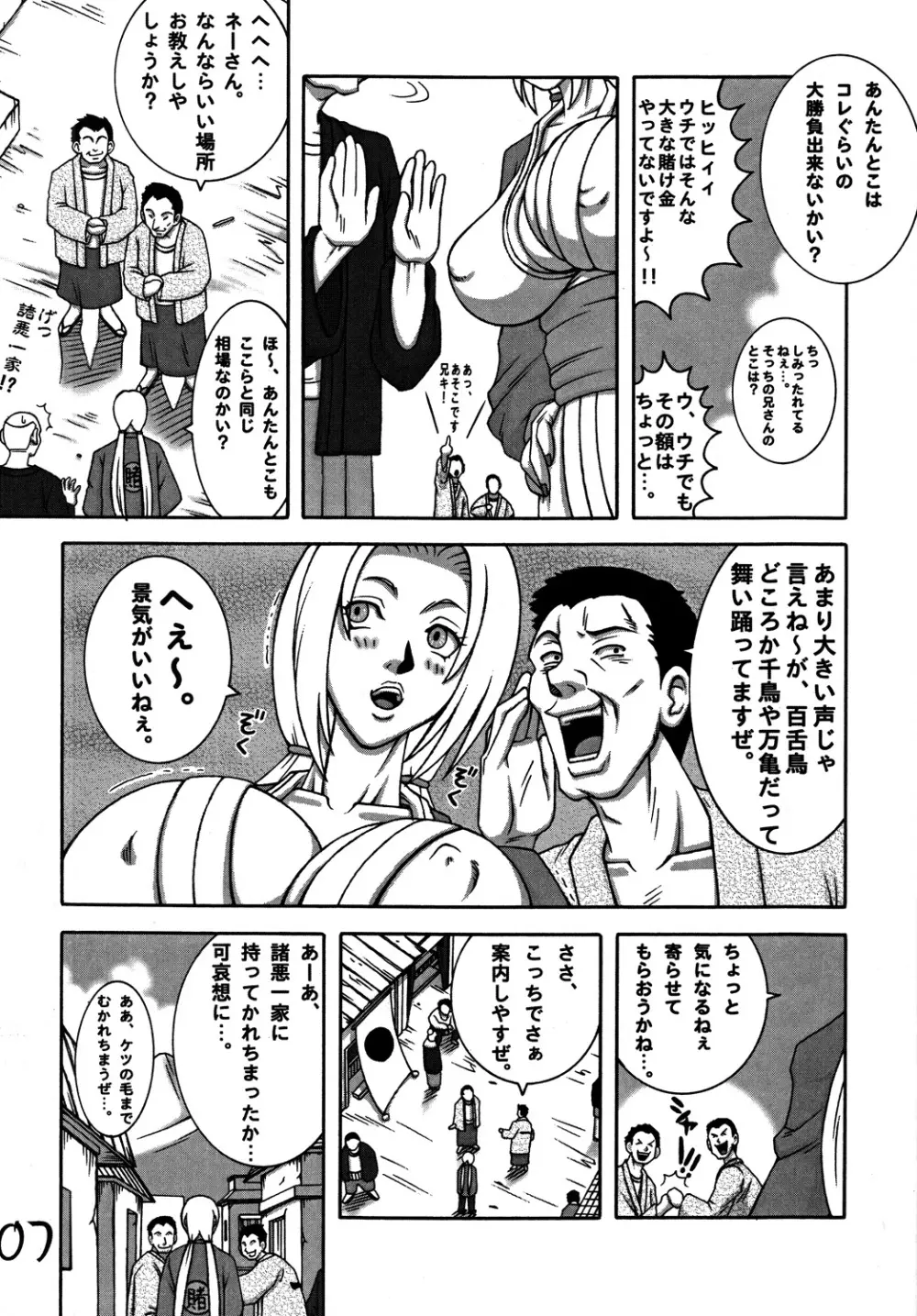 くのいちダイナマイト DL版 Page.6
