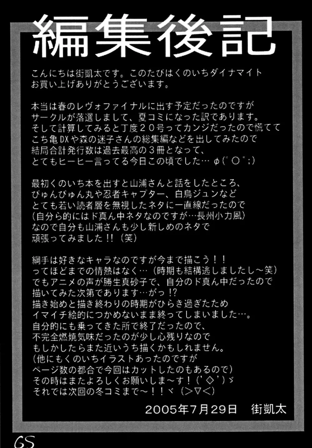 くのいちダイナマイト DL版 Page.64