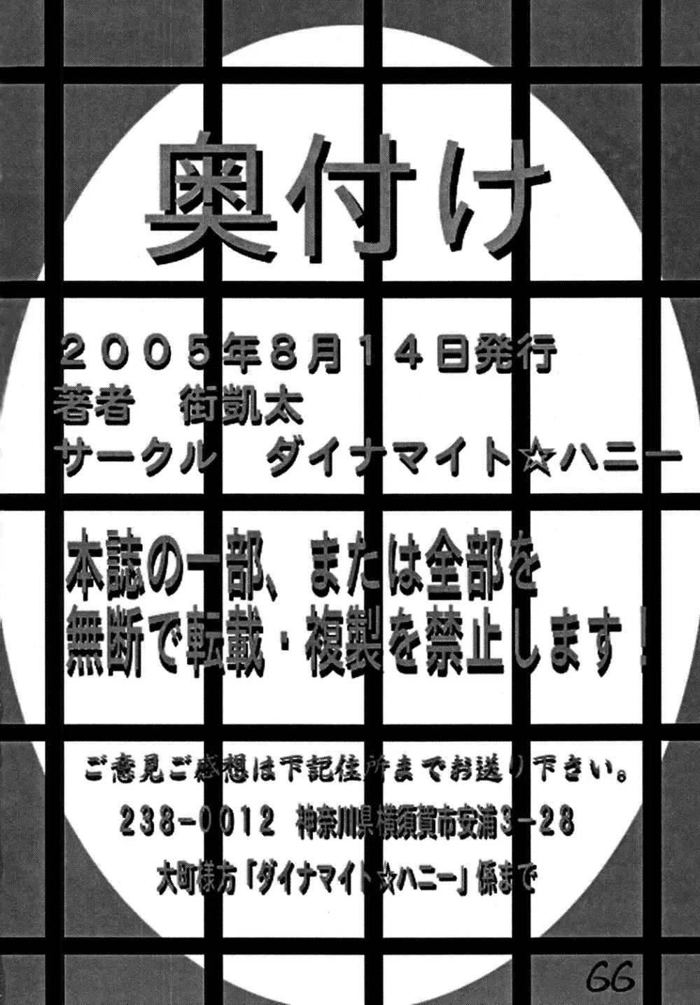 くのいちダイナマイト DL版 Page.65