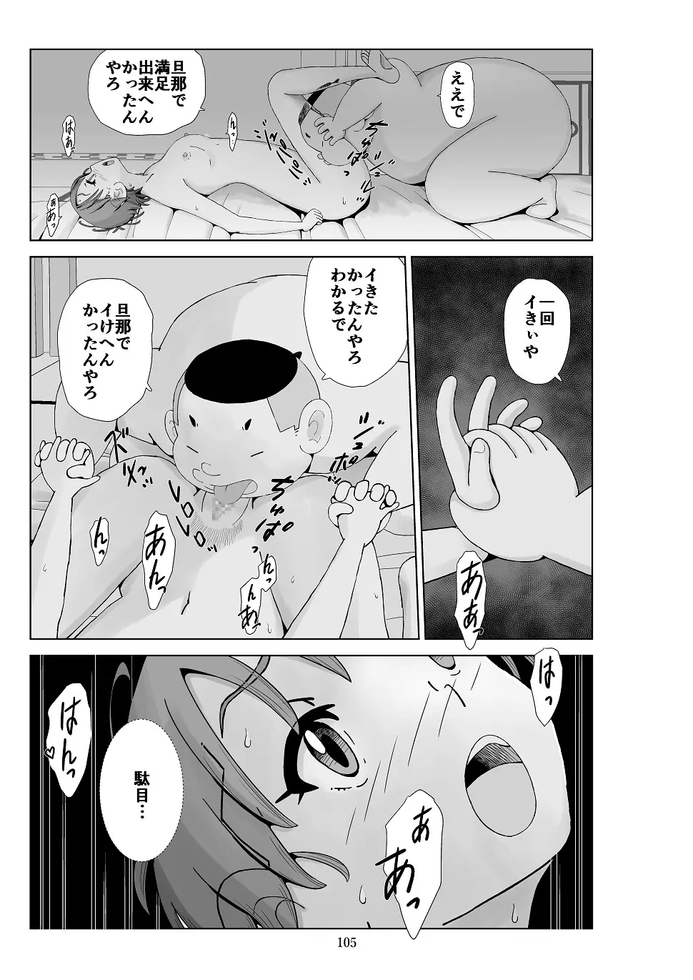 フトシ3 Page.106