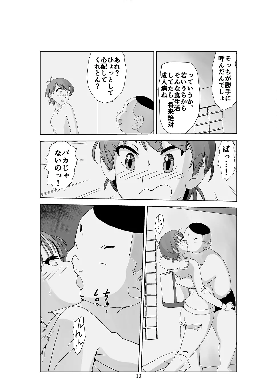 フトシ3 Page.11