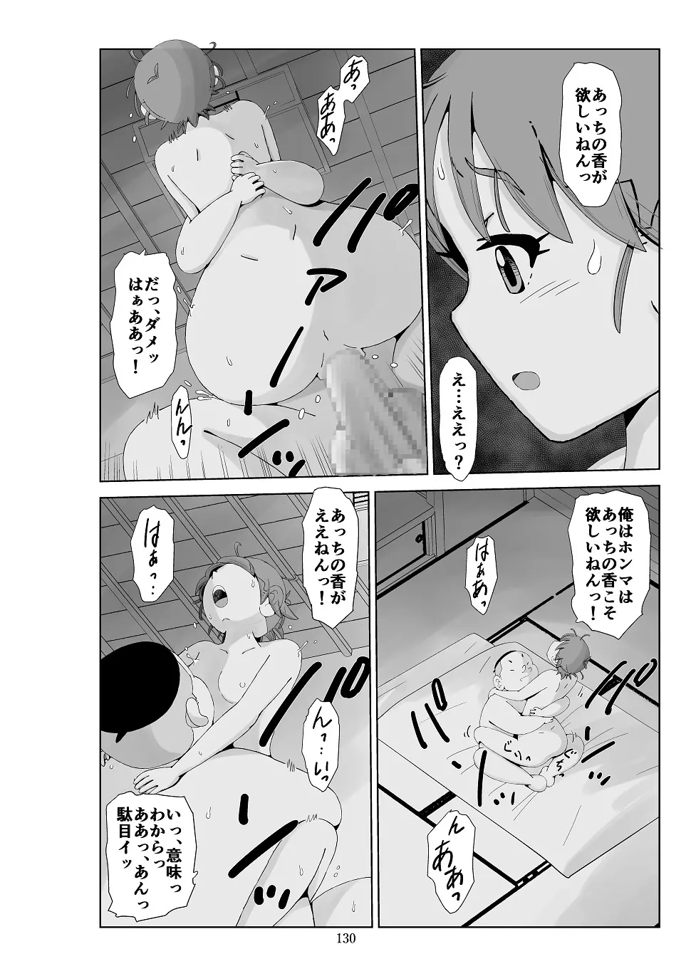 フトシ3 Page.131