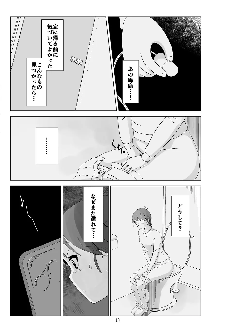 フトシ3 Page.14