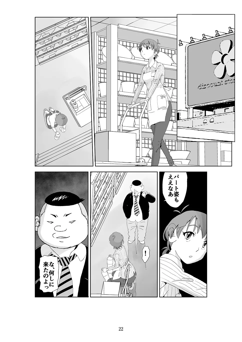 フトシ3 Page.23