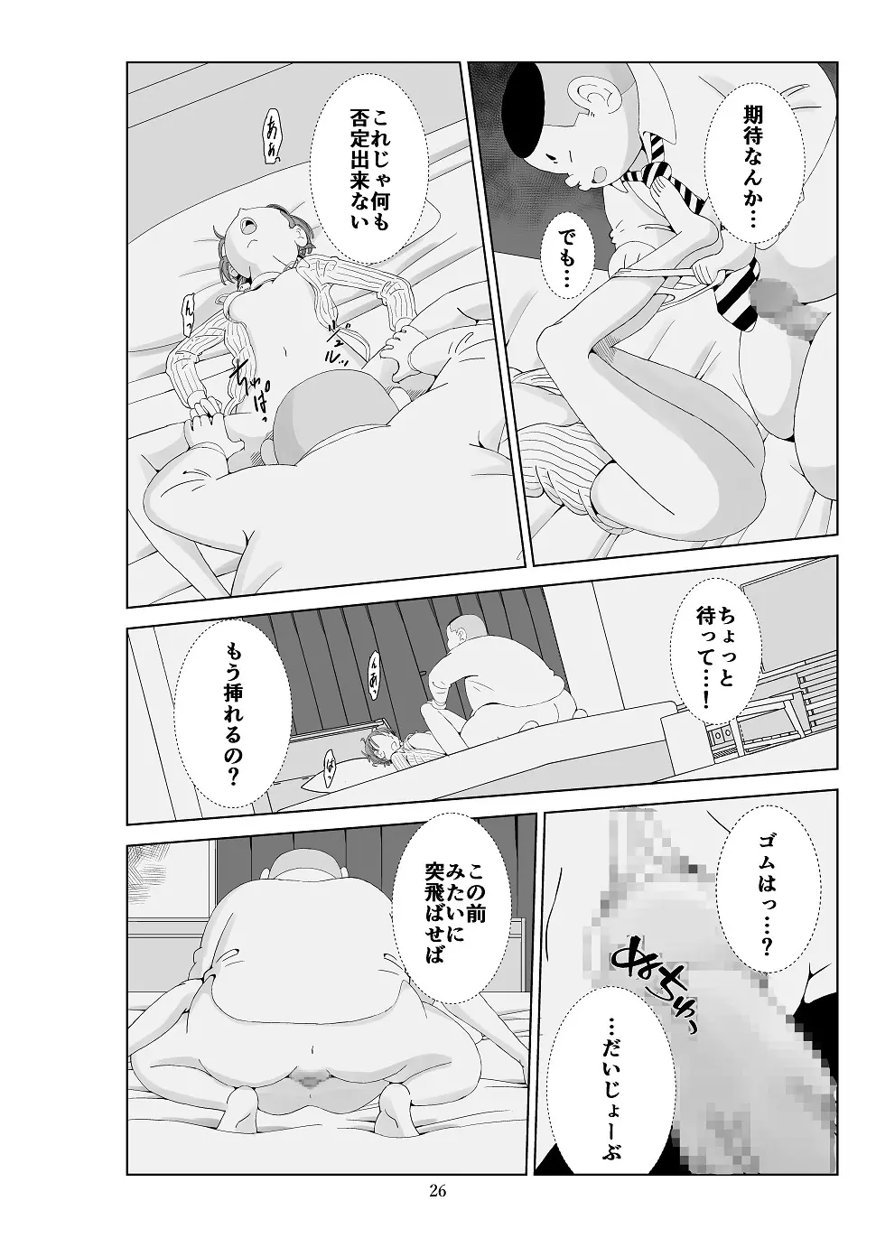 フトシ3 Page.27