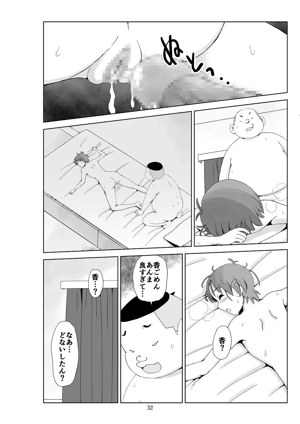 フトシ3 Page.33