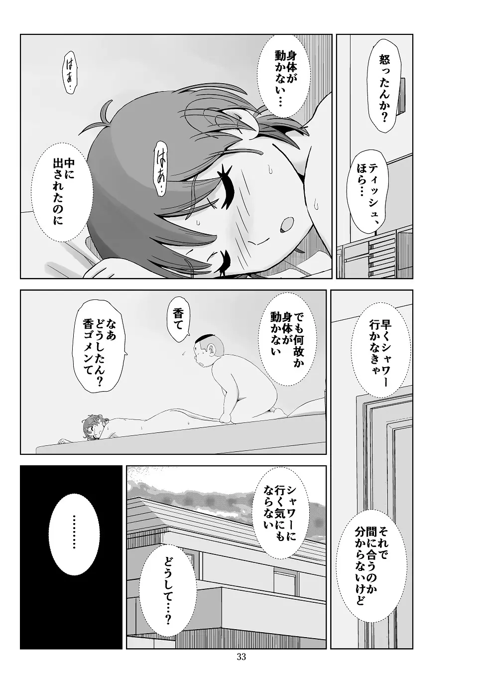 フトシ3 Page.34