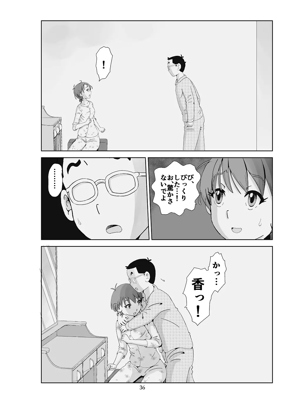 フトシ3 Page.37