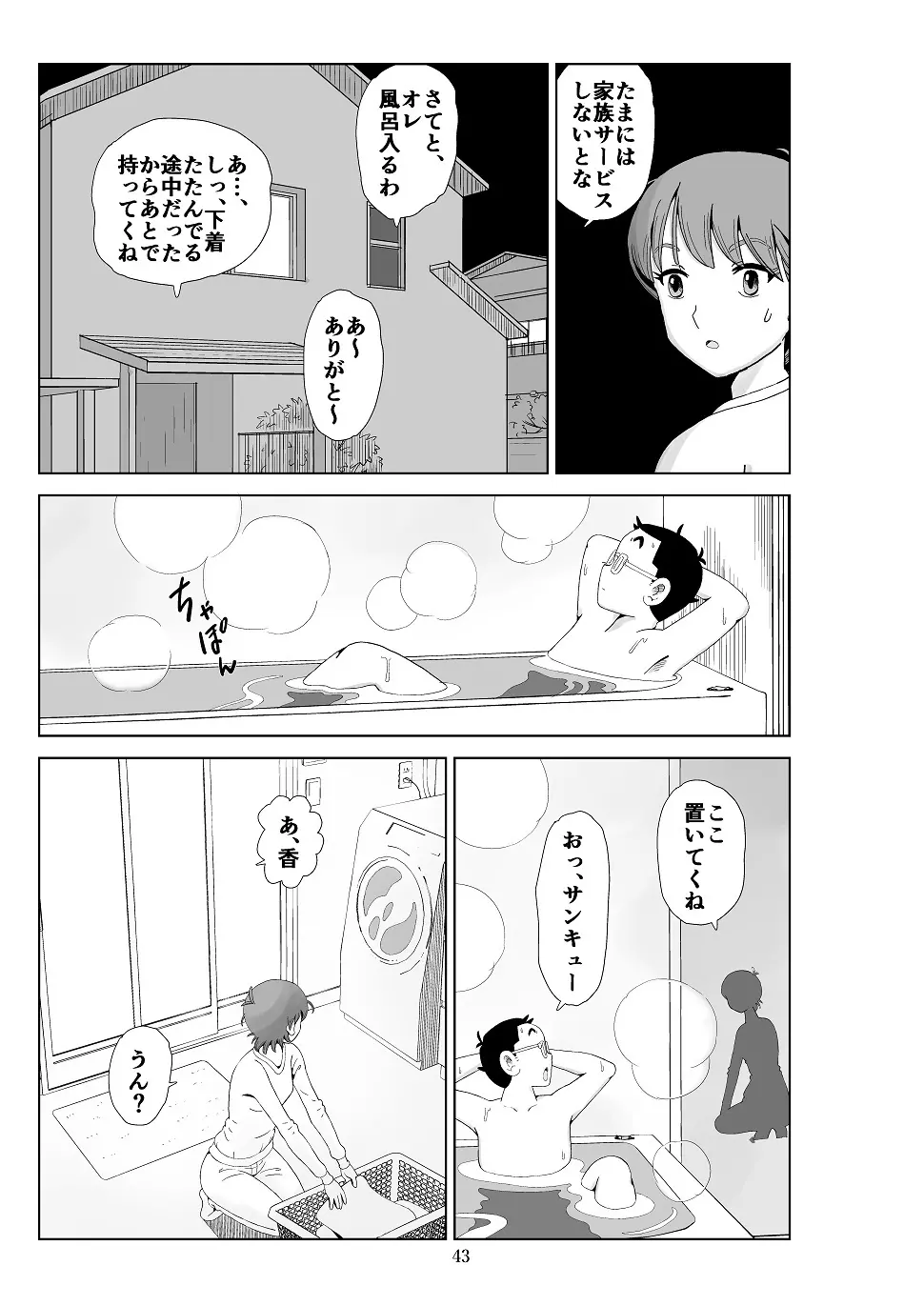 フトシ3 Page.44