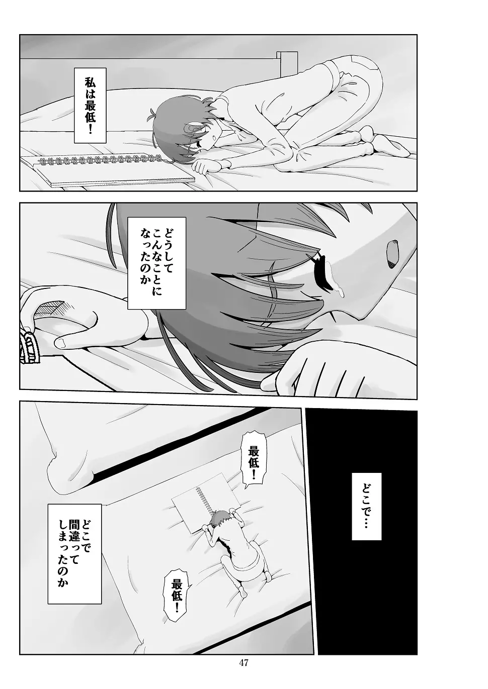 フトシ3 Page.48