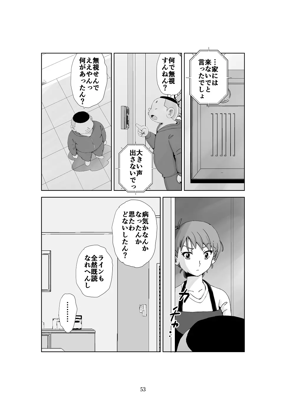 フトシ3 Page.54