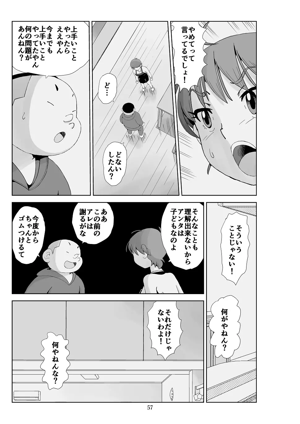 フトシ3 Page.58