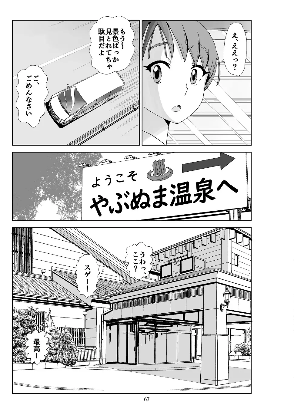 フトシ3 Page.68