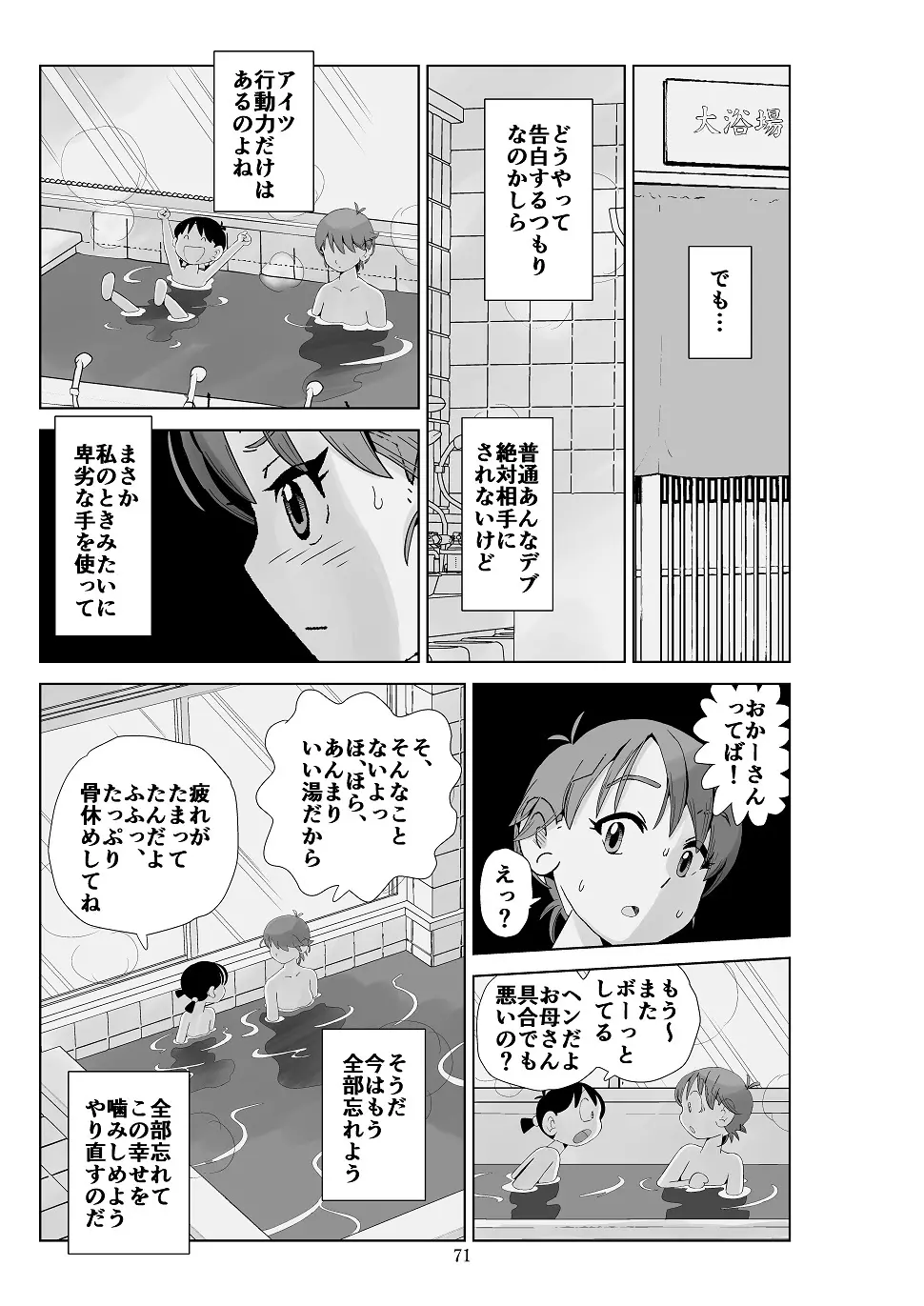 フトシ3 Page.72