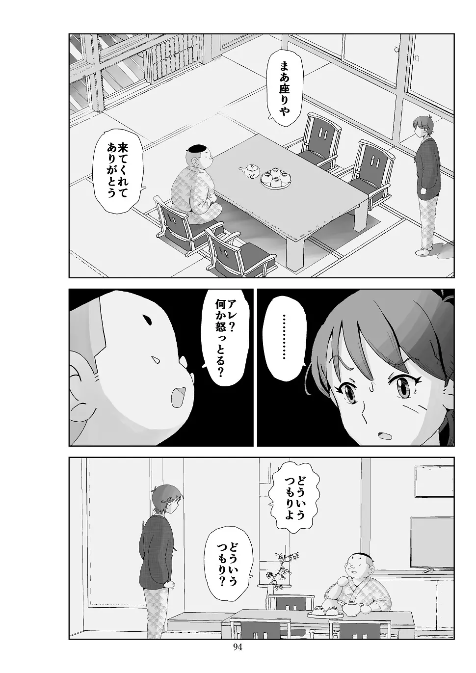 フトシ3 Page.95