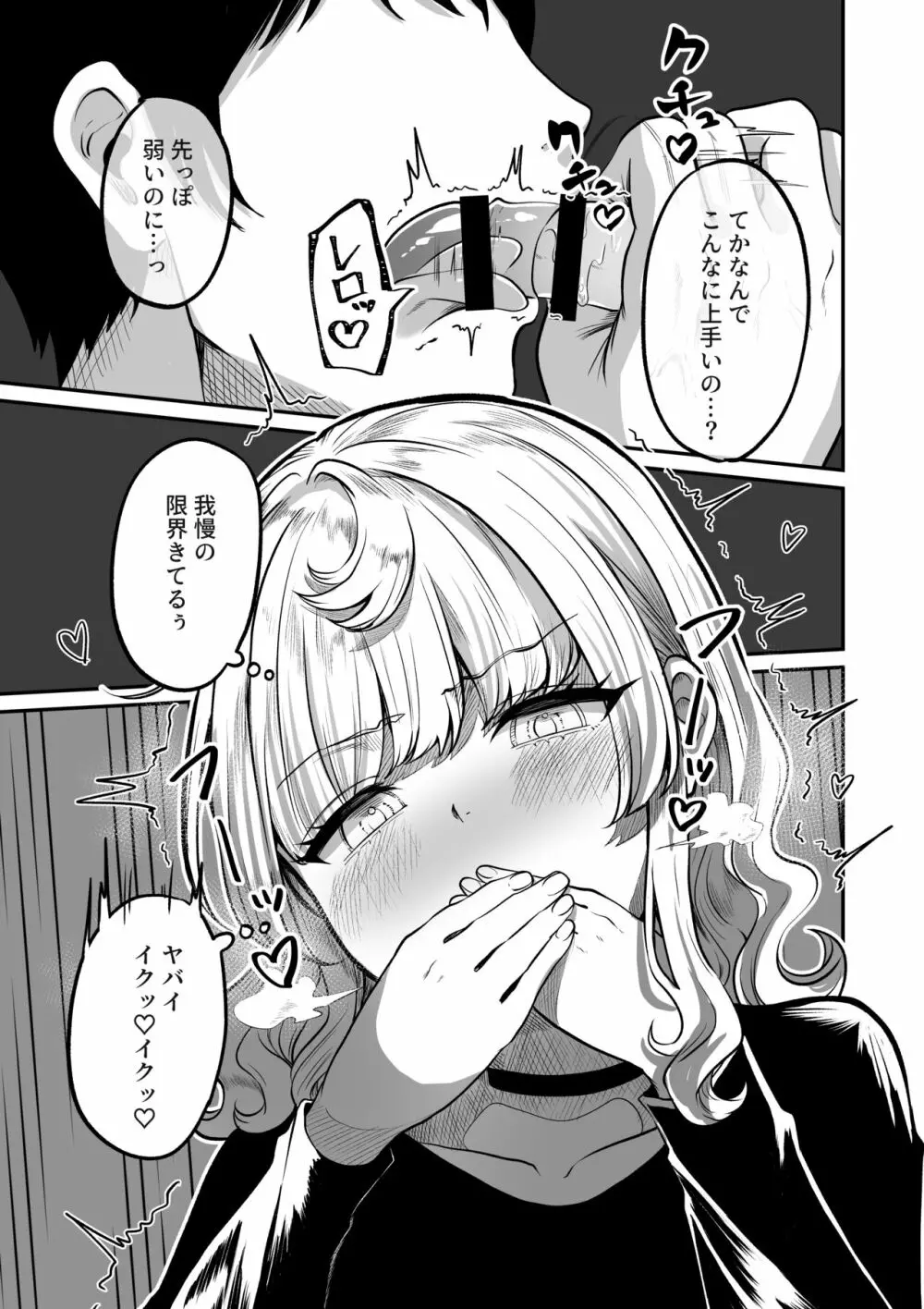 あこがれのクウ Page.15