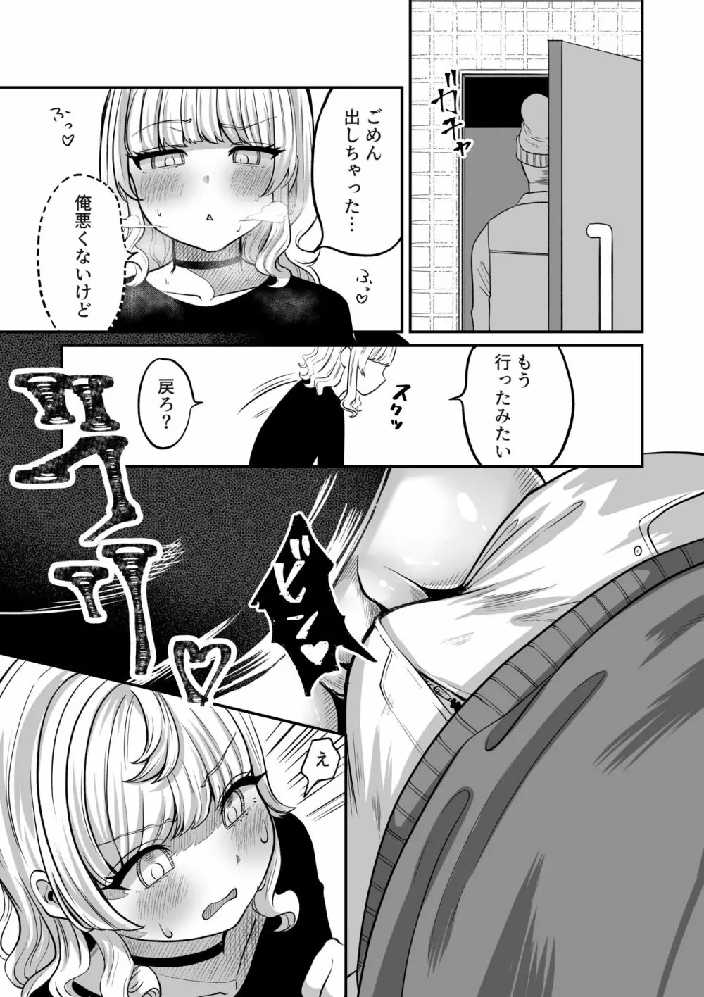 あこがれのクウ Page.17