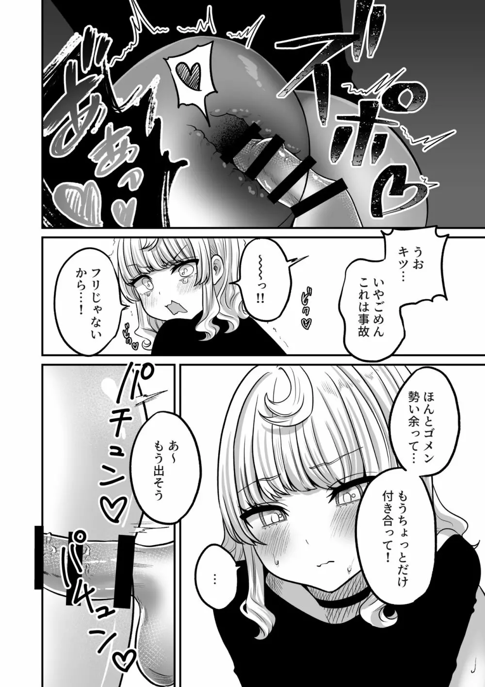 あこがれのクウ Page.22