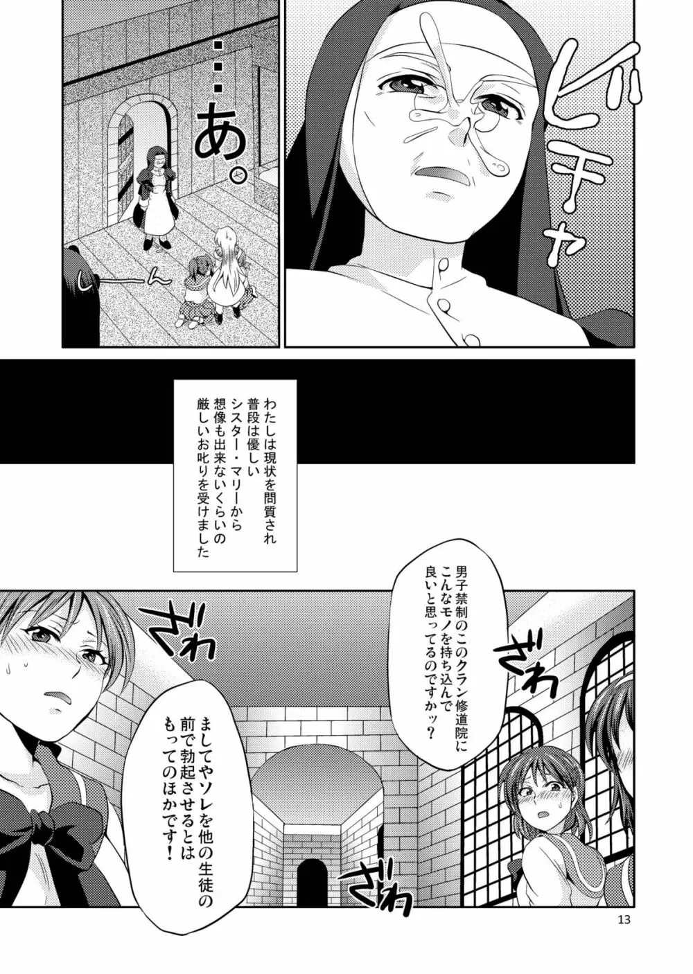 公女さま終了のお知らせ DL版 Page.13