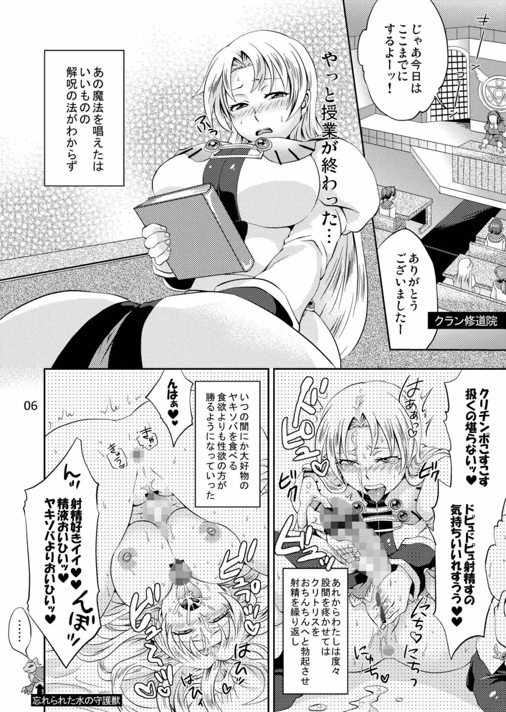 公女さま終了のお知らせ DL版 Page.6