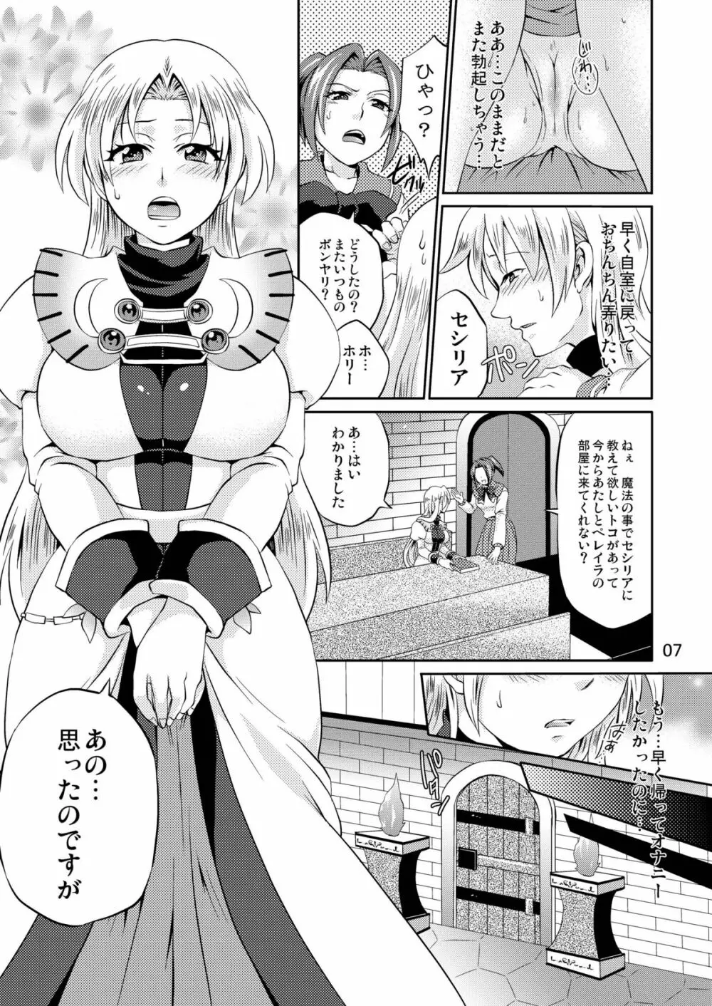 公女さま終了のお知らせ DL版 Page.7