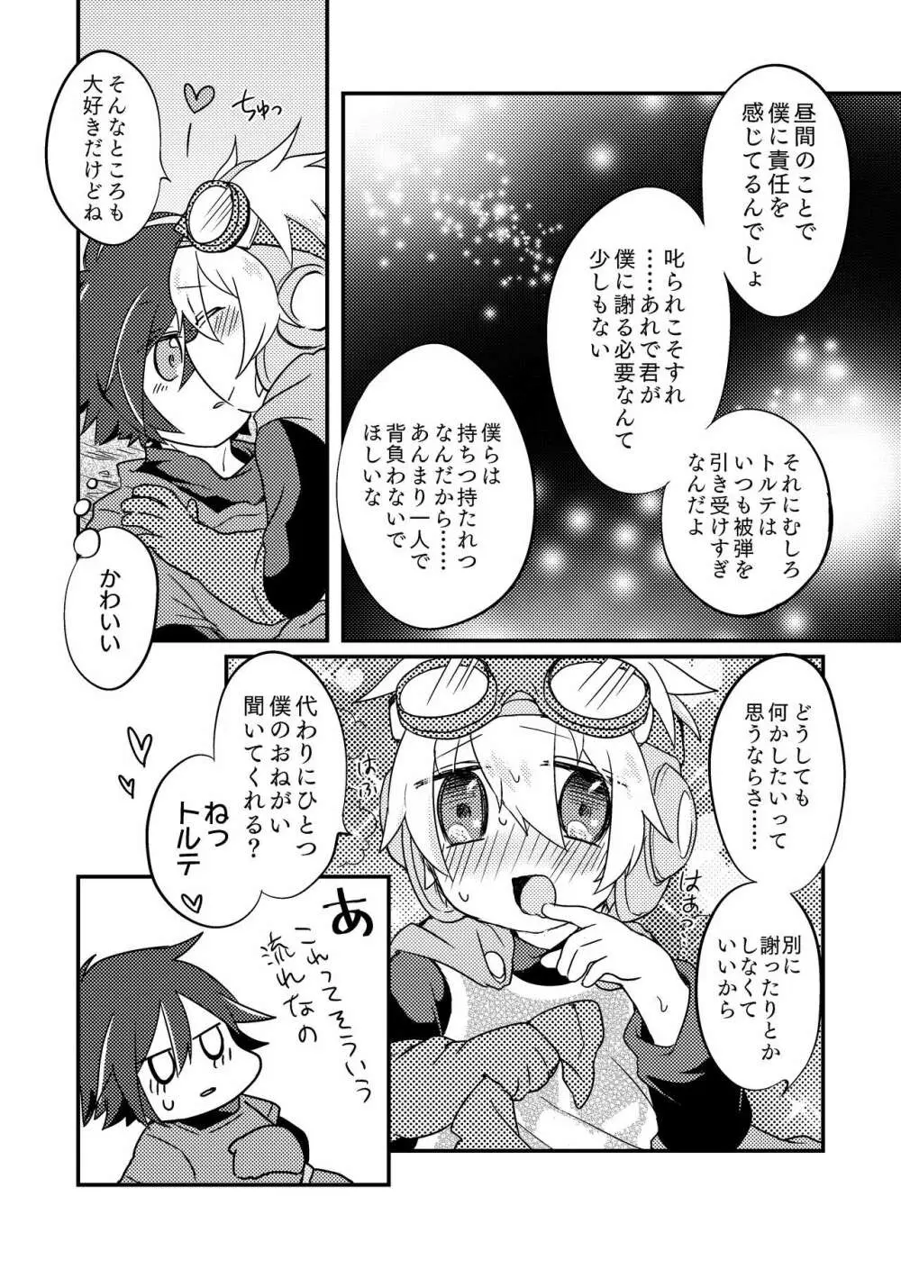 熾火 Page.13