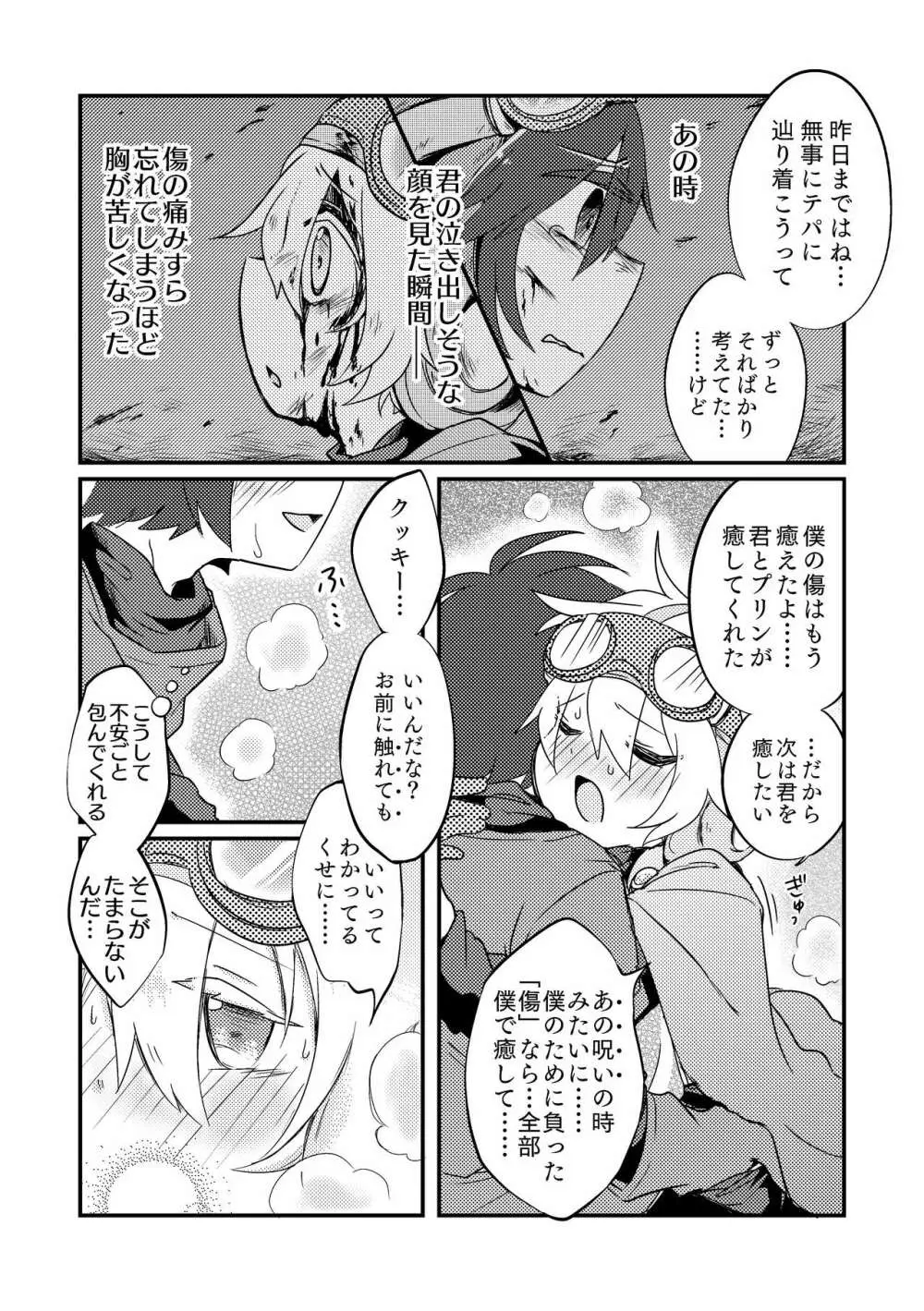 熾火 Page.18