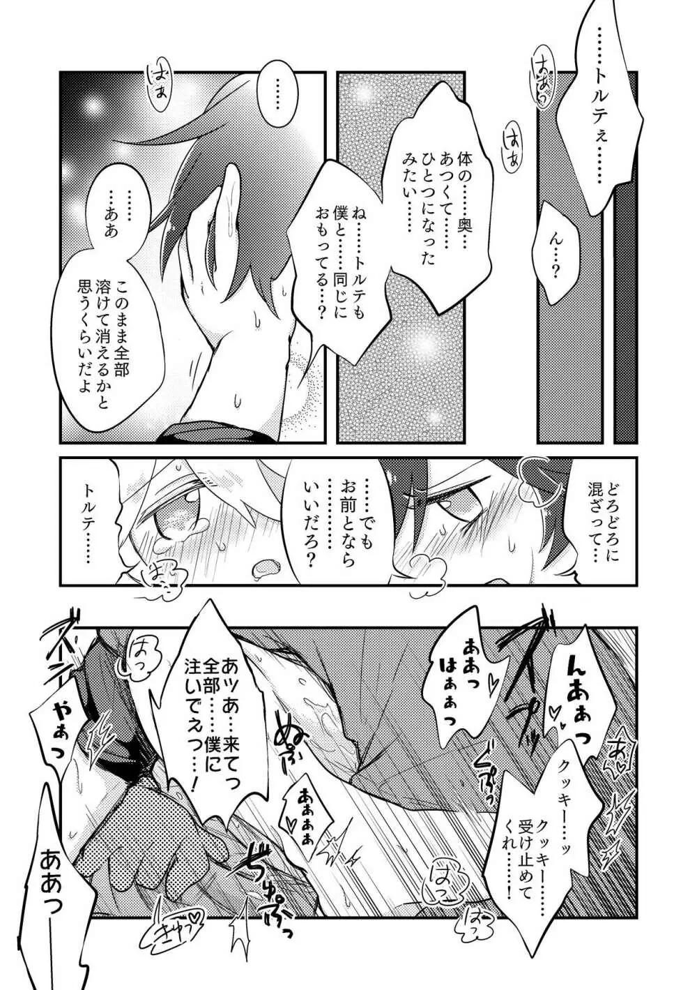 熾火 Page.23