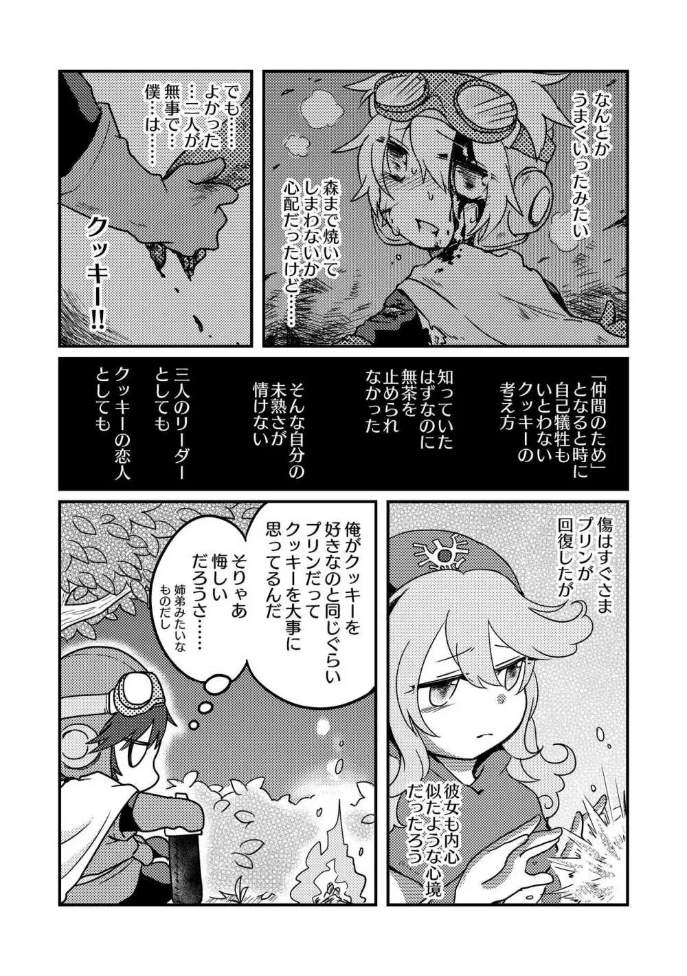 熾火 Page.7