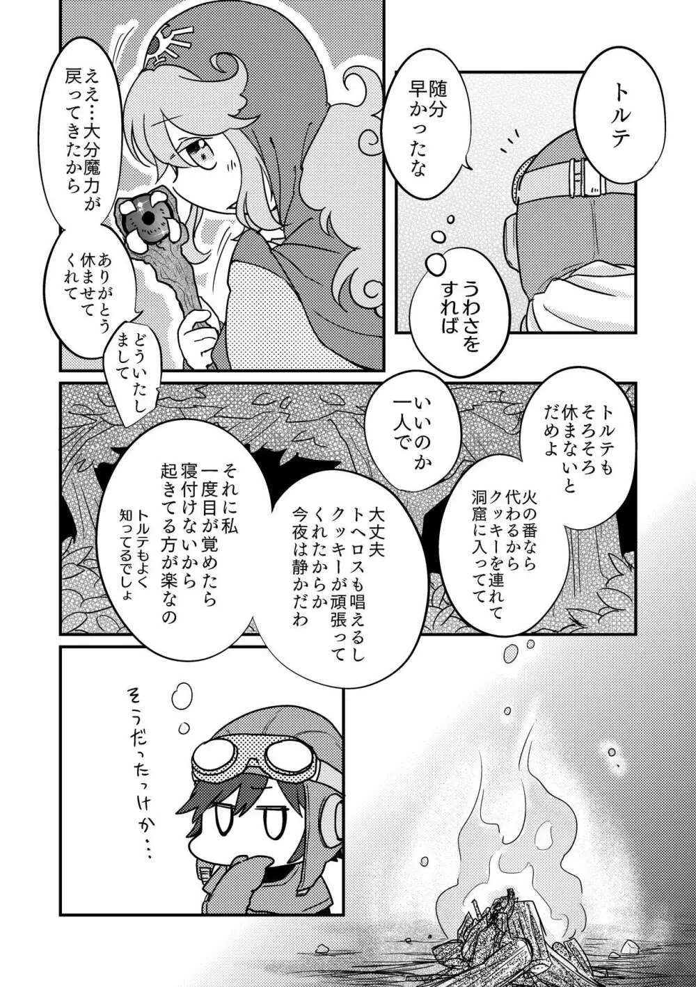 熾火 Page.8