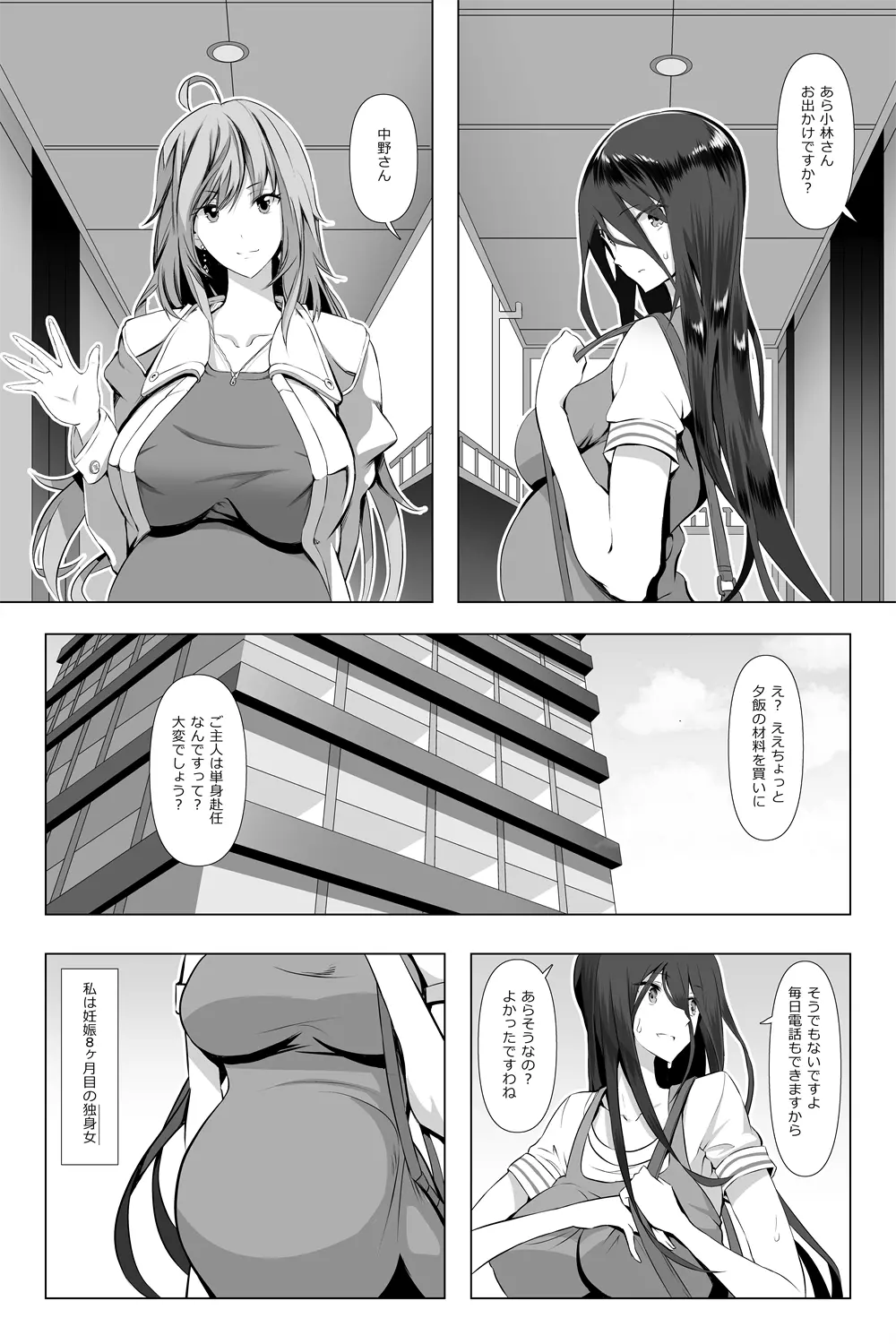 キメセクマタニティ Page.3