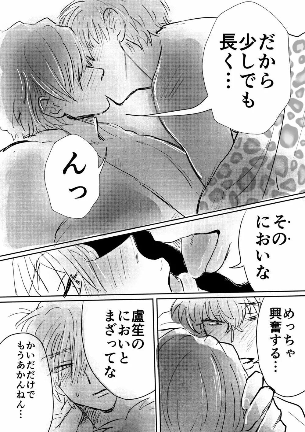 誰がお前の虜やて? Page.14