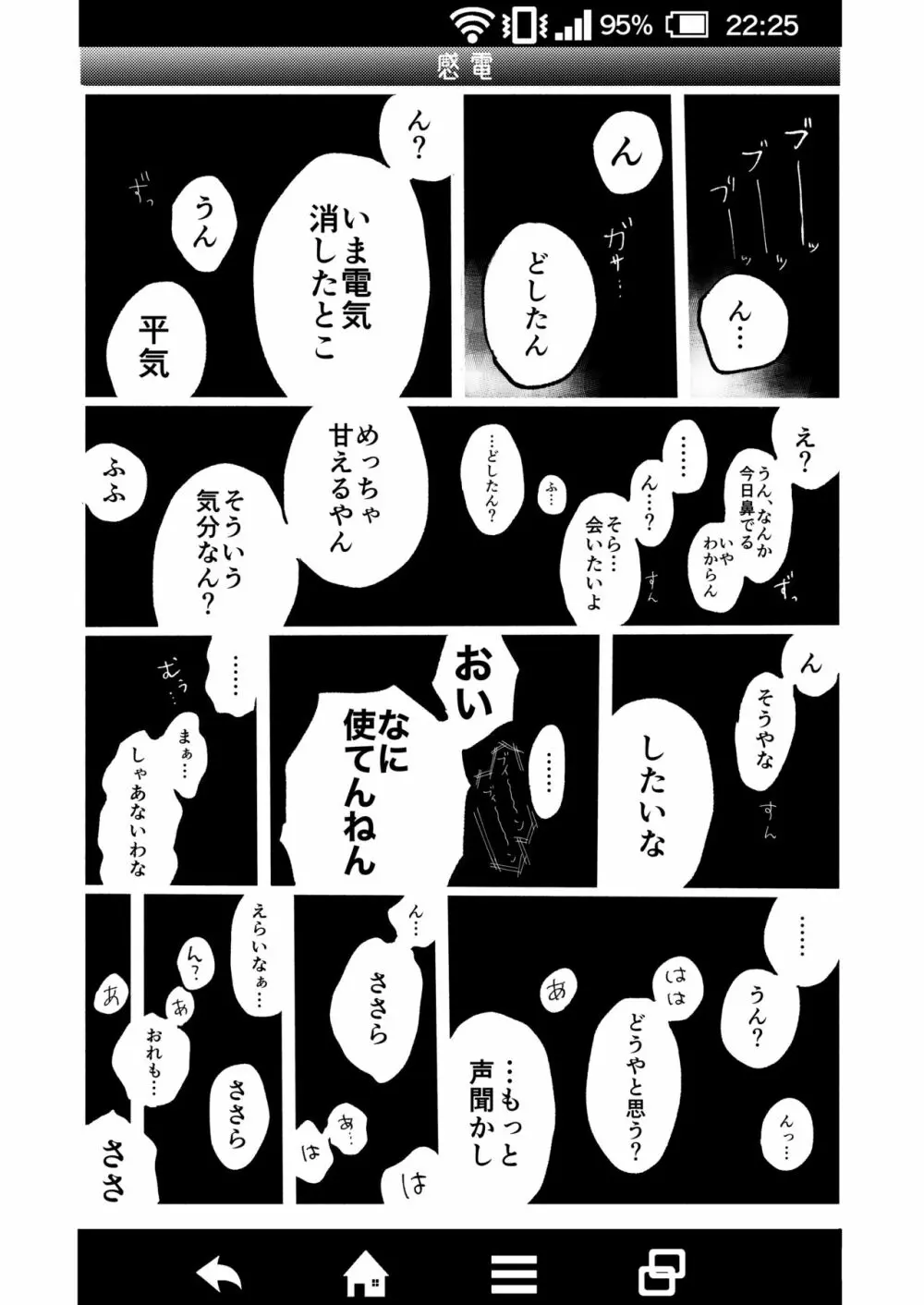 桃缶 Page.25
