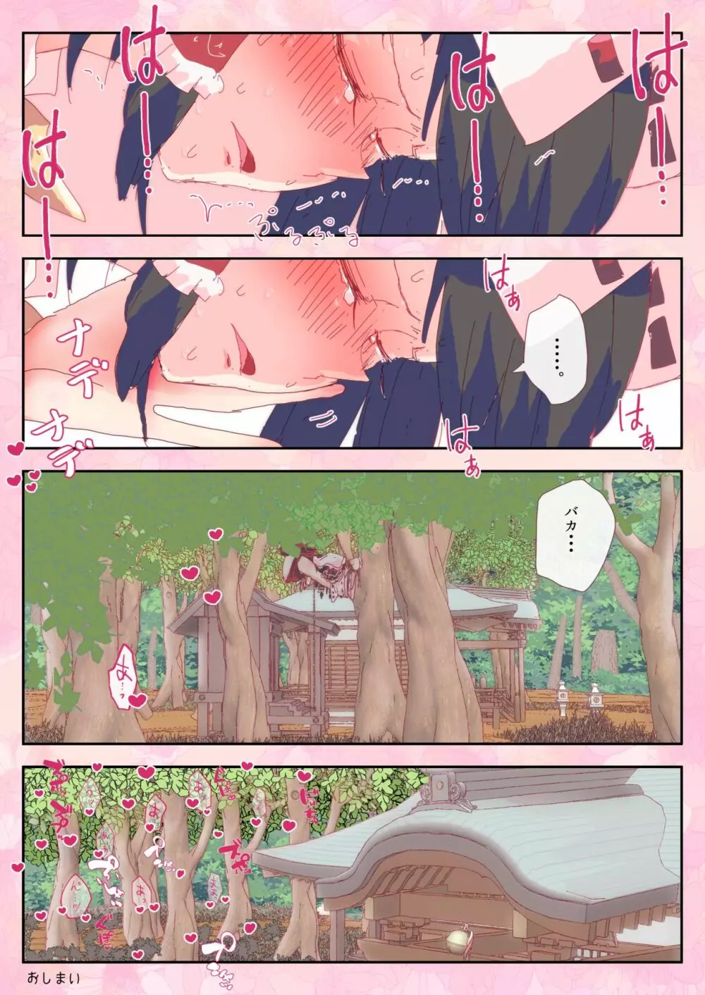 つるされいむさん。 Page.9