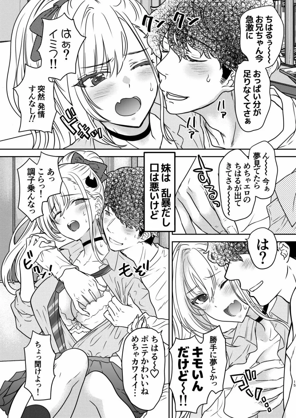 つよかわ妹×強制らぶ交尾4 Page.15