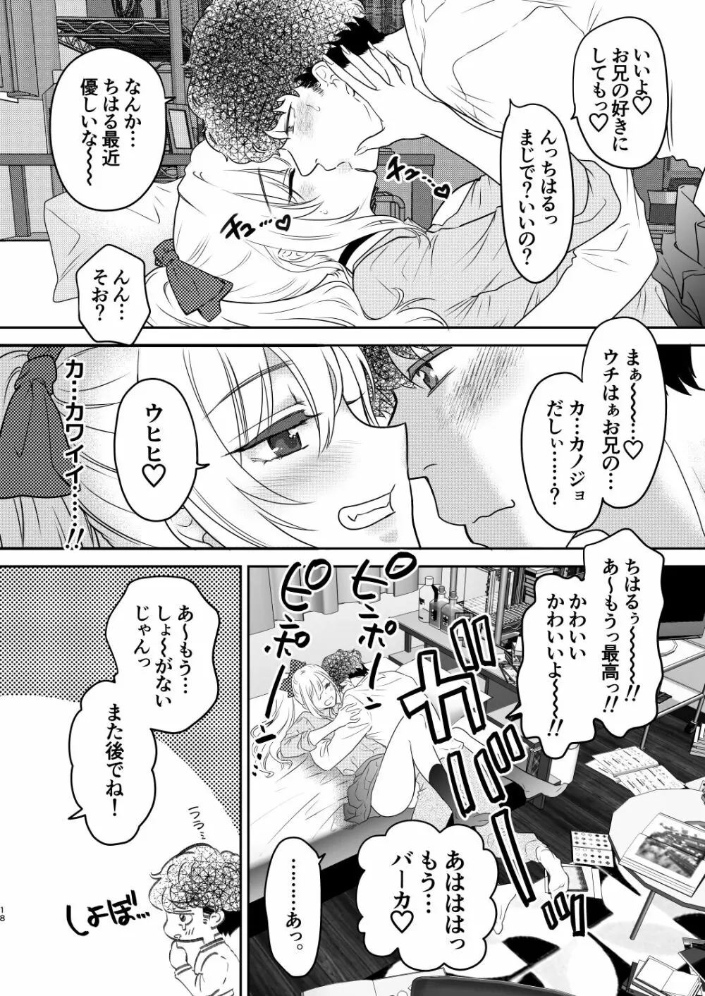つよかわ妹×強制らぶ交尾4 Page.18
