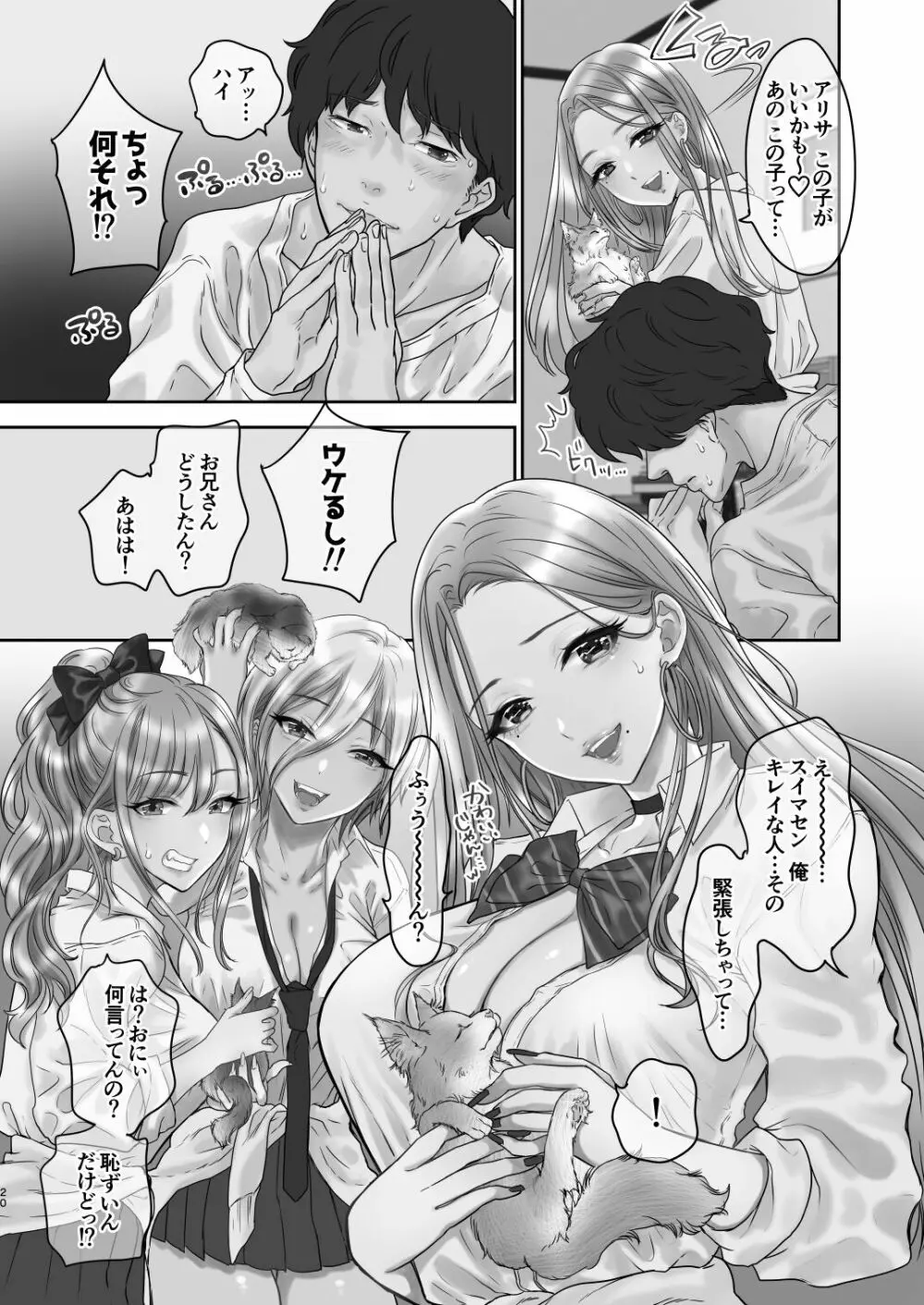 つよかわ妹×強制らぶ交尾4 Page.20
