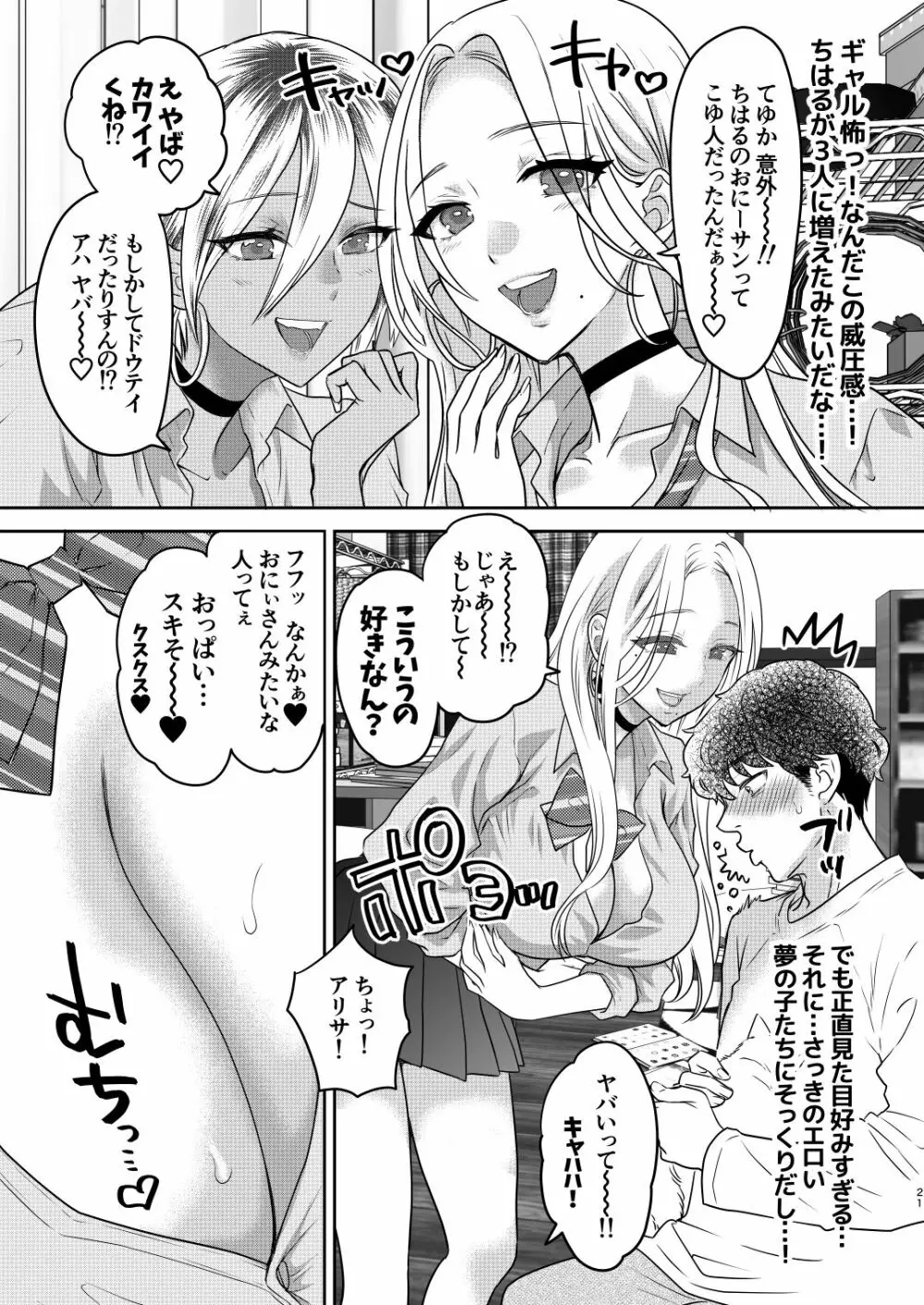 つよかわ妹×強制らぶ交尾4 Page.21