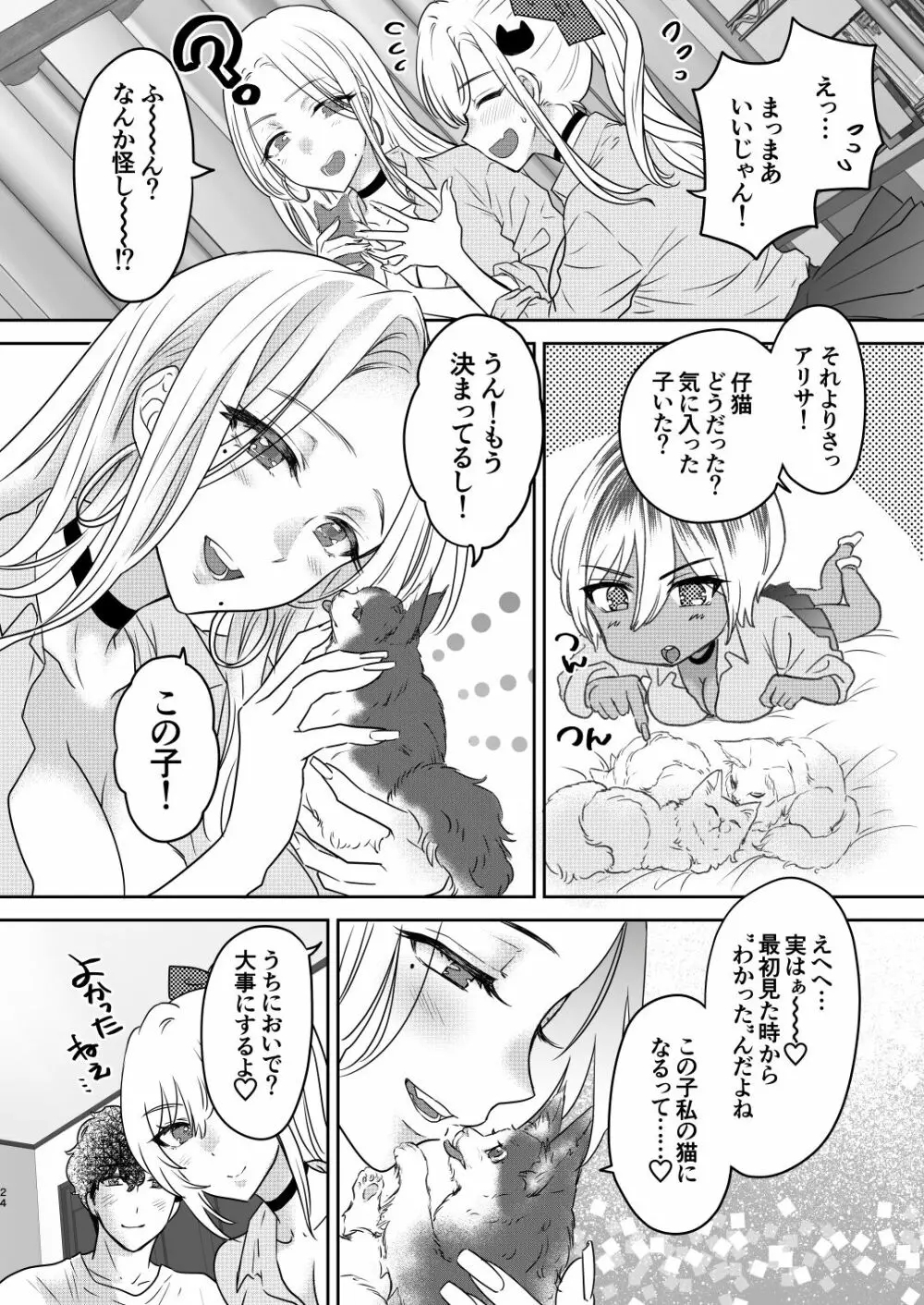 つよかわ妹×強制らぶ交尾4 Page.24