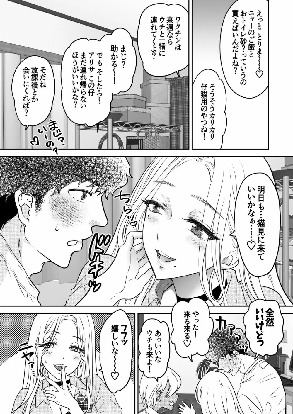 つよかわ妹×強制らぶ交尾4 Page.25