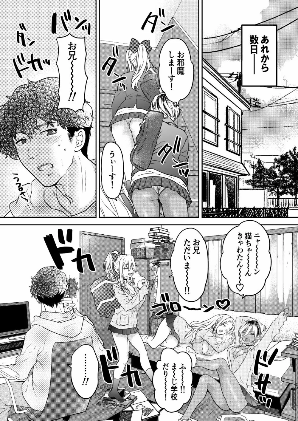 つよかわ妹×強制らぶ交尾4 Page.29
