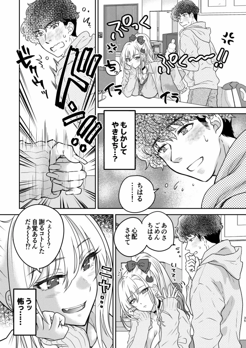 つよかわ妹×強制らぶ交尾4 Page.35
