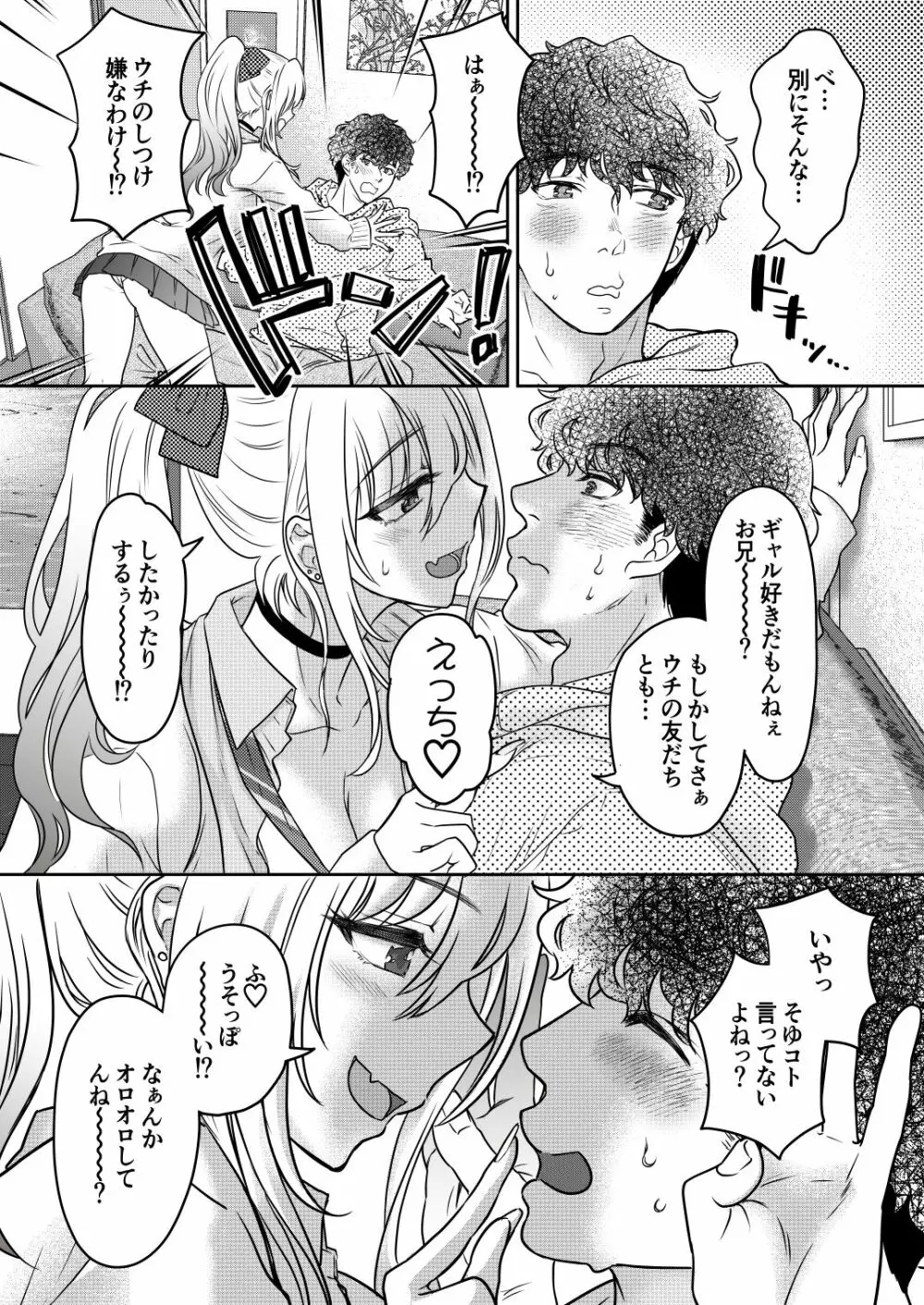 つよかわ妹×強制らぶ交尾4 Page.37