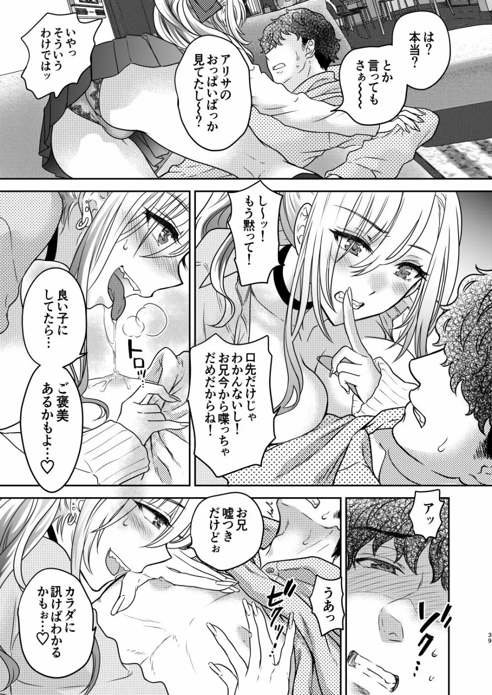 つよかわ妹×強制らぶ交尾4 Page.39