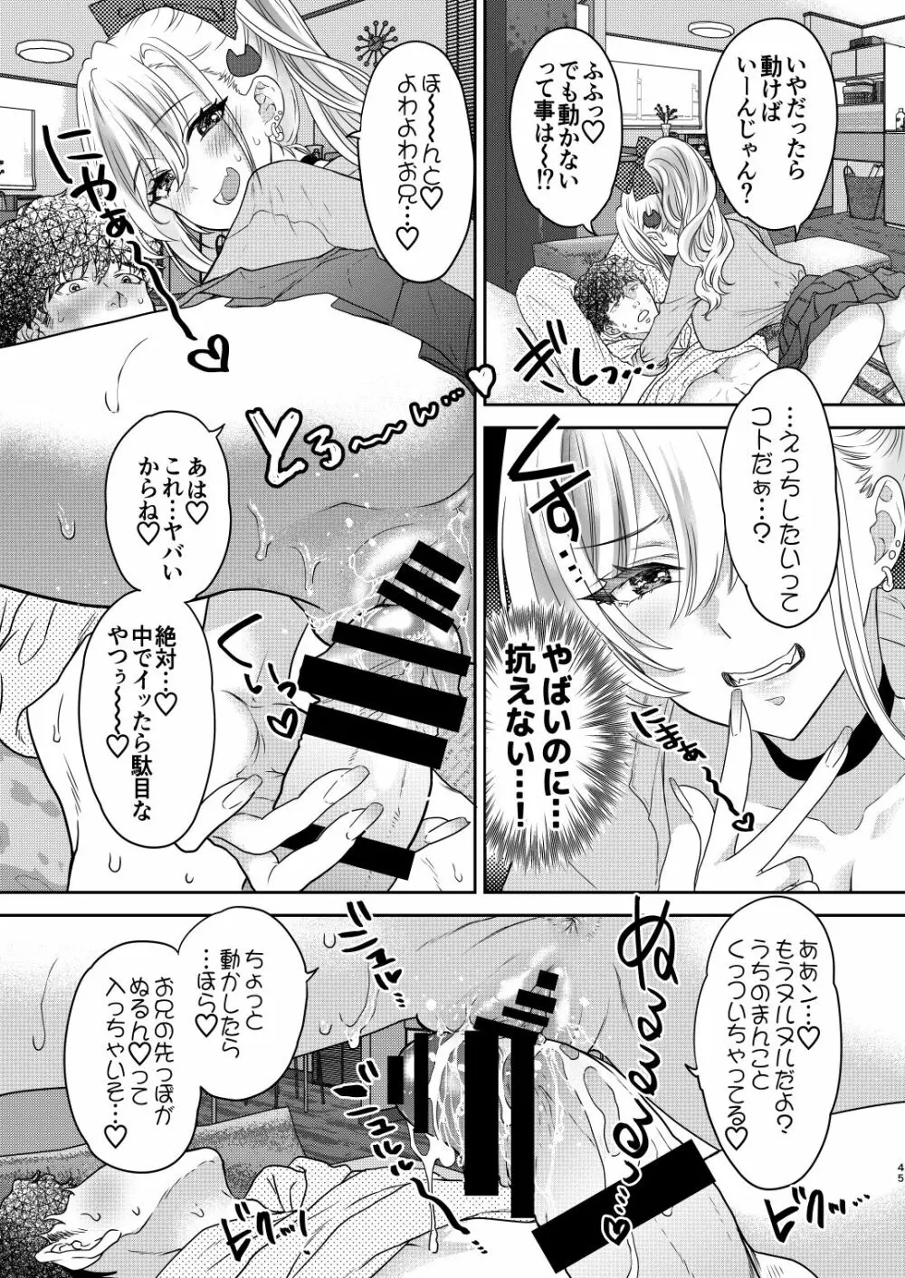 つよかわ妹×強制らぶ交尾4 Page.45
