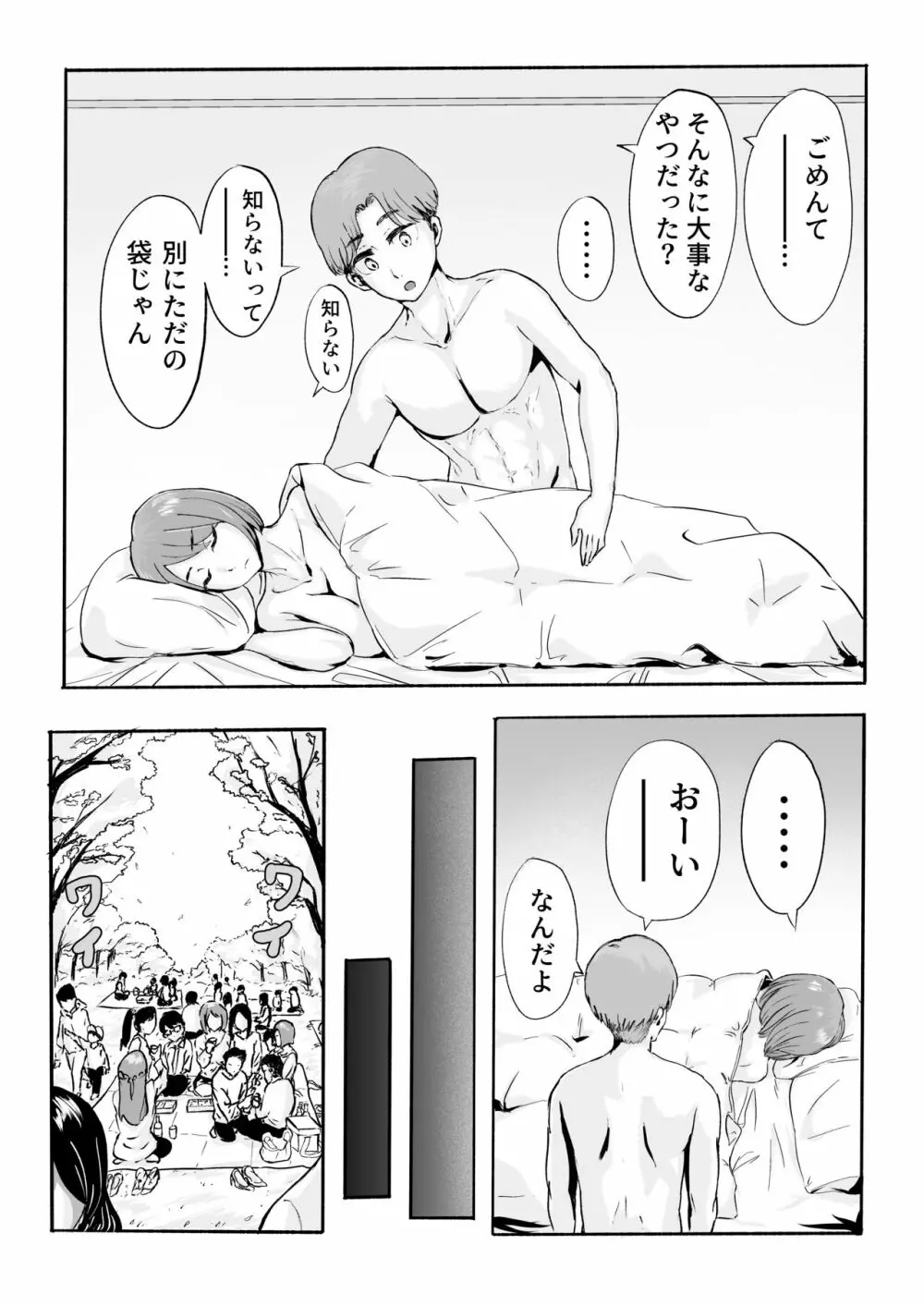 桜の花散る頃 Page.19
