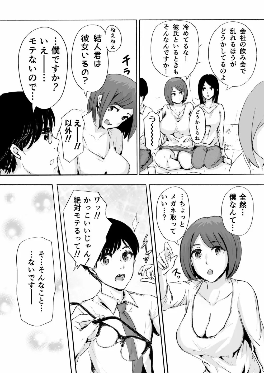 桜の花散る頃 Page.23